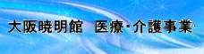 医療・介護事業一覧