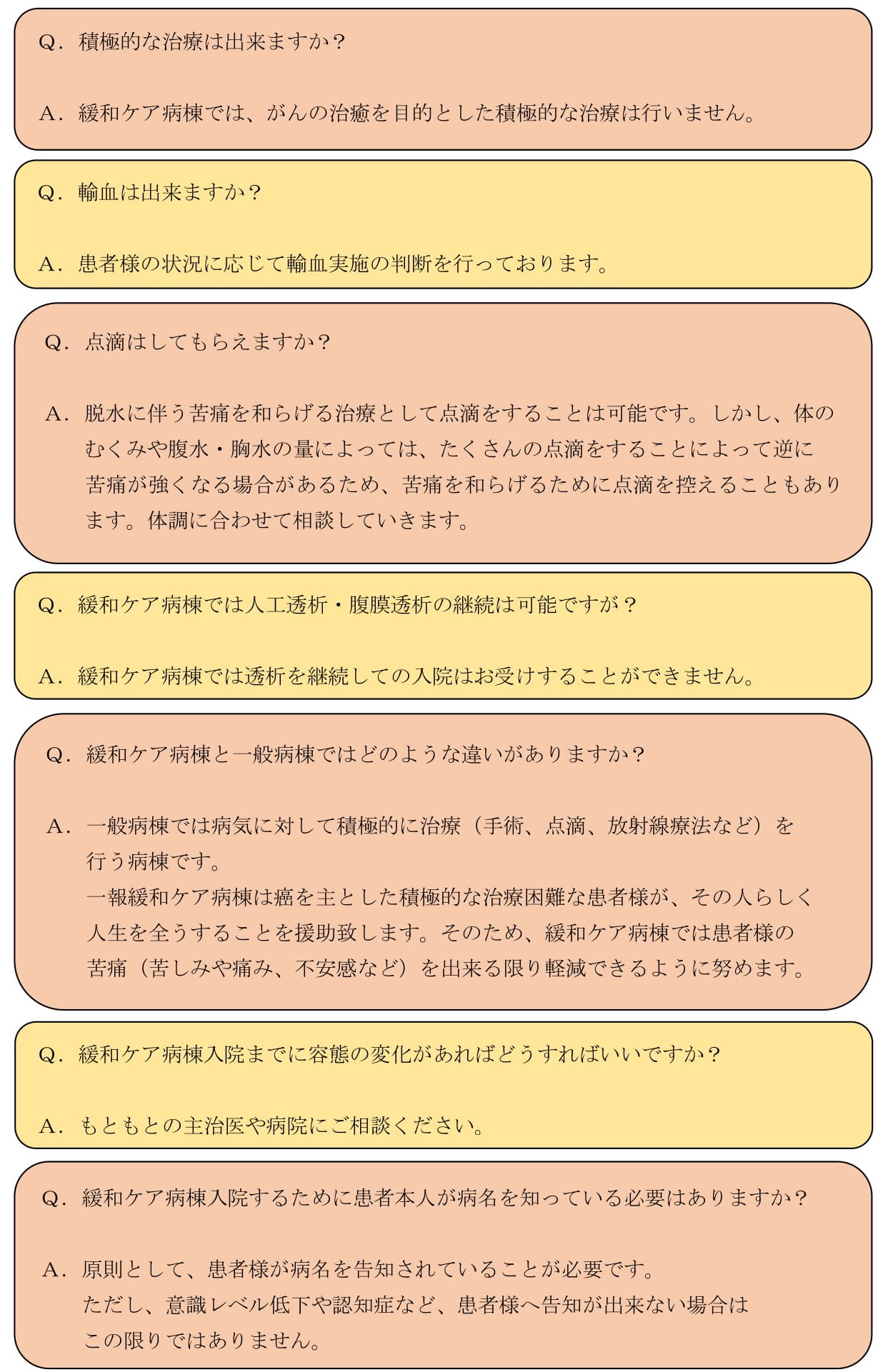 緩和ケア病棟  社会福祉法人 大阪暁明館 大阪暁明館病院【大阪市此花区】