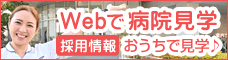 大阪暁明館病院看護師求人