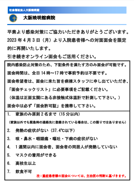 面会2023.4.3