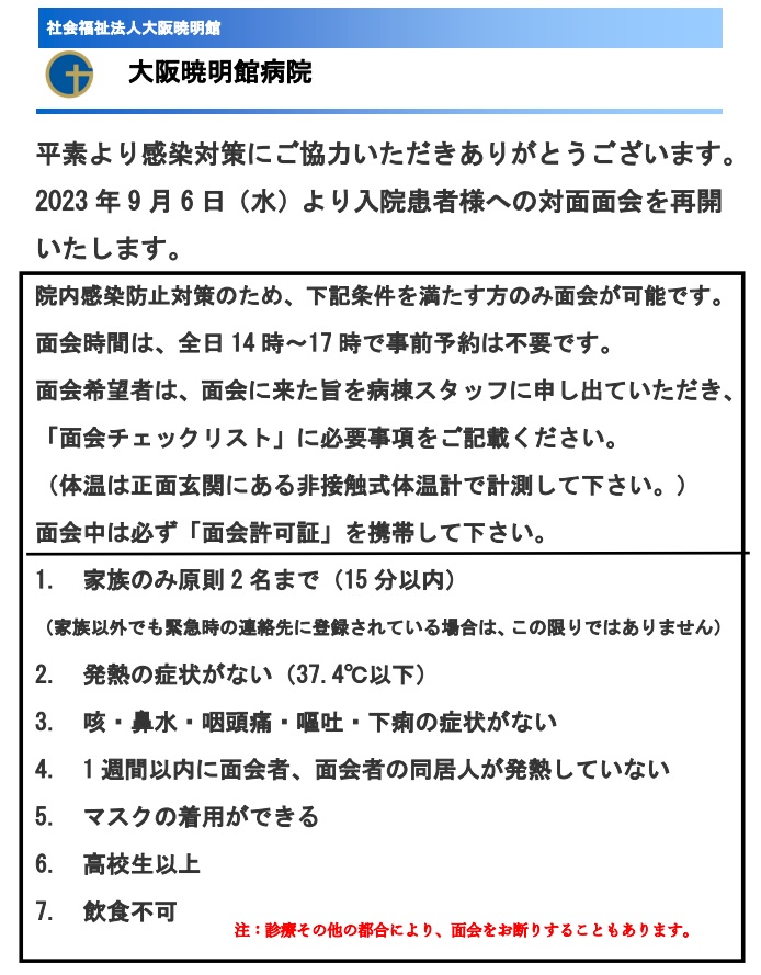 2023.9.6面会再開のご案内