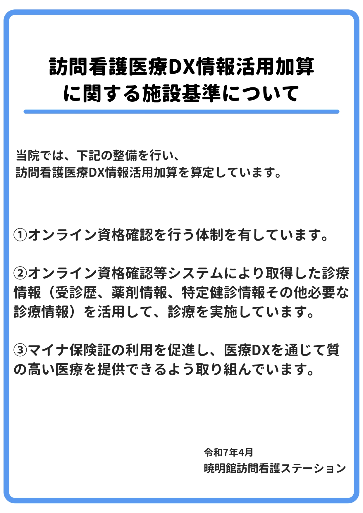 訪問看護ステーション | 社会福祉法人 大阪暁明館 大阪暁明館病院 