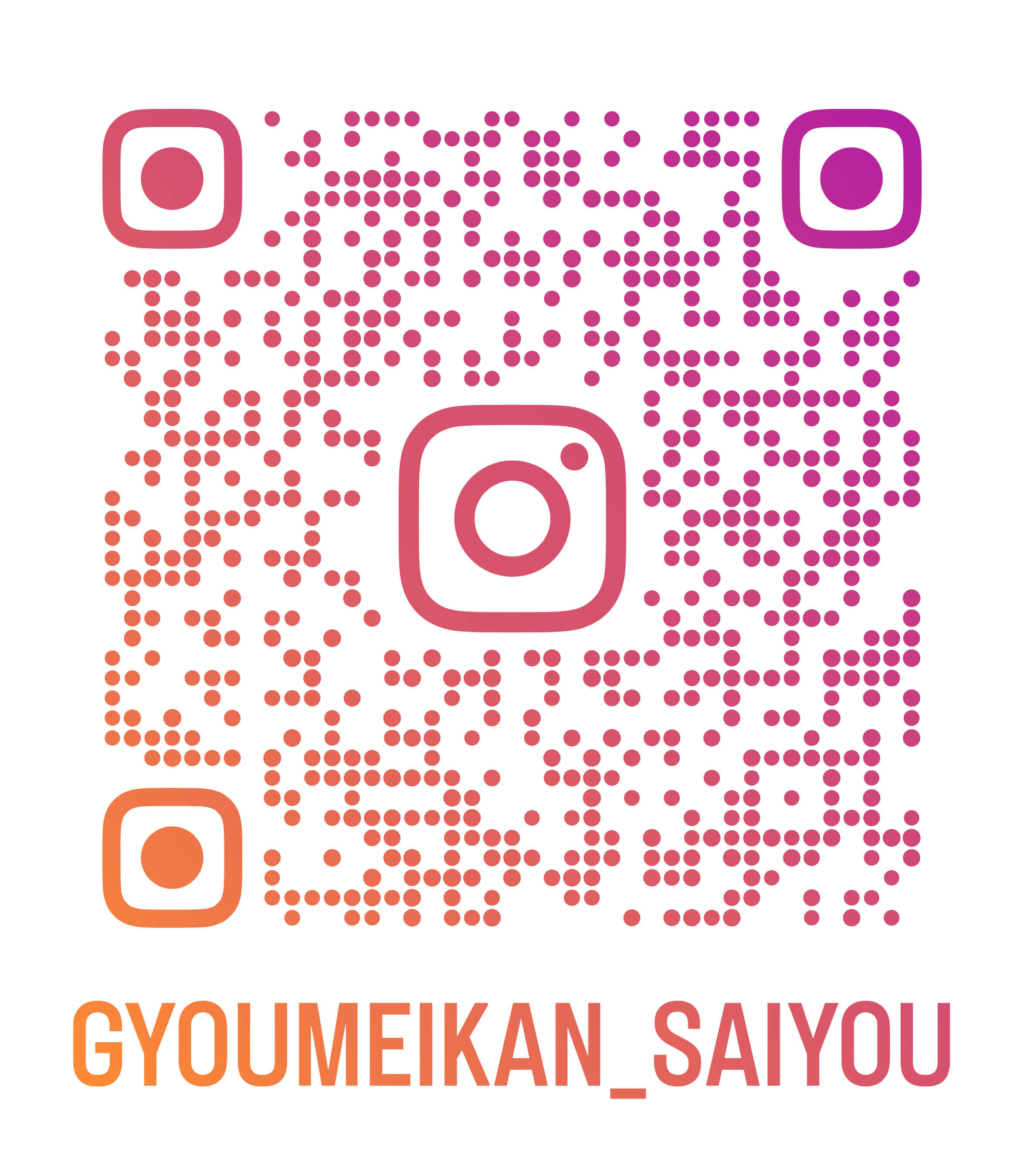 採用インスタグラム